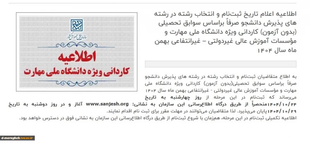 ثبت نام کاردانی