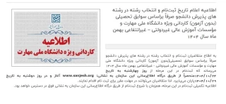 ثبت نام کاردانی