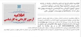 ثبت نام کاردانی به کارشناسی