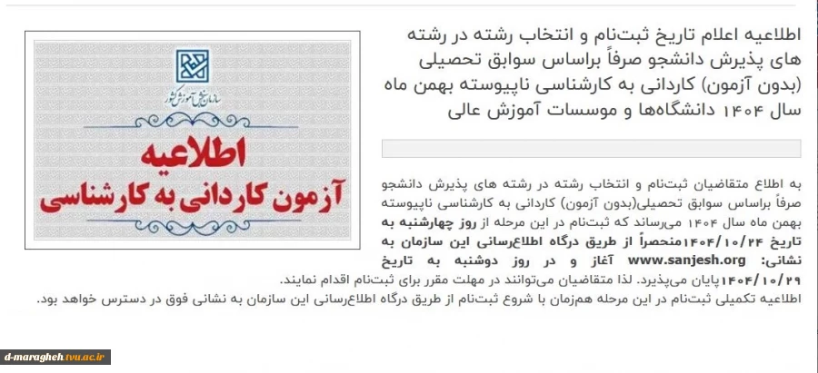 ثبت نام کاردانی به کارشناسی 2