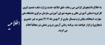 اطلاعیه امتحانات  2