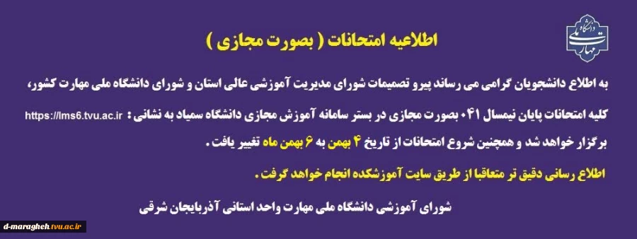 اطلاعیه امتحانات 2