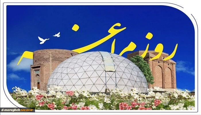16 اردیبهشت ماه ، روز مراغه گرامی باد