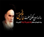 سالروز رحلت جانسوز حضرت امام خمینی(ره) 2