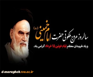 سالروز رحلت جانسوز حضرت امام خمینی(ره)