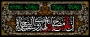 فرا رسیدن ماه محرم تسلیت باد.