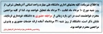اطلاعیه تعطیلی بخش های اداری دانشگاه ملی مهارت واحد استانی آذربایجان شرقی

