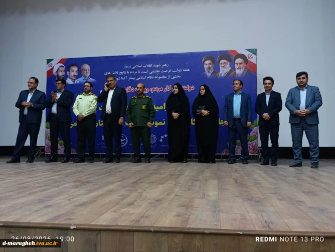 همایش بزرگداشت هفته دولت و تجلیل از کارمندان نمونه ادارات شهرستان مراغه