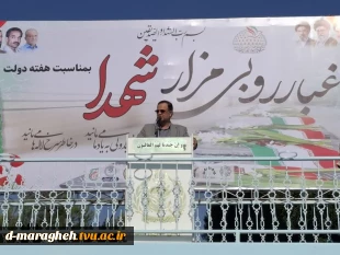 مراسم غبارروبی و‌ گلباران گلزار شهدای مراغه به مناسبت هفته دولت  4
