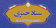 دفتر مرکزی حراست دانشگاه ملی مهارت
